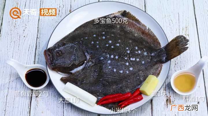 清蒸多宝鱼怎么做好吃 清蒸多宝鱼的做法