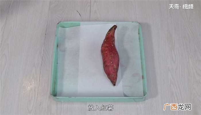 烤红薯怎么做好吃 烤红薯的做法
