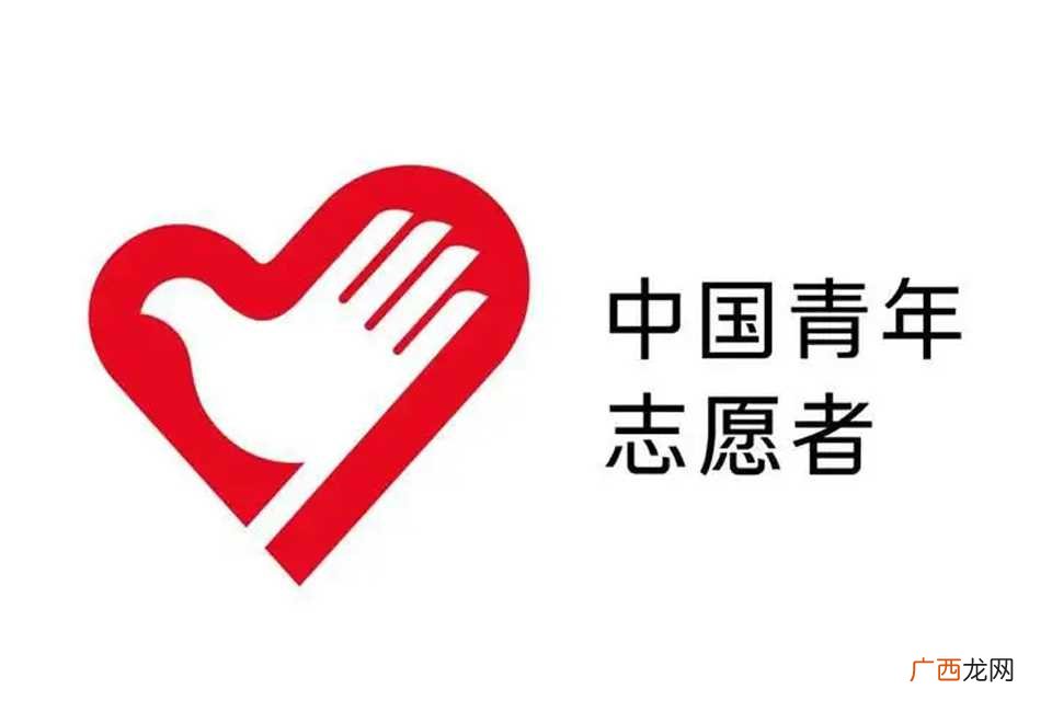 志愿者的名称有义工、义务工作者或者志工 志愿者的名称和标志