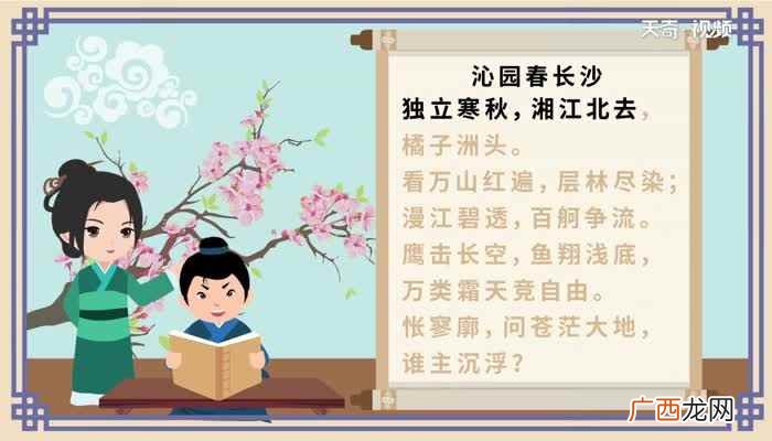 沁园春长沙朗诵原版 沁园春长沙朗诵