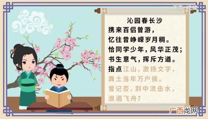 沁园春长沙朗诵原版 沁园春长沙朗诵