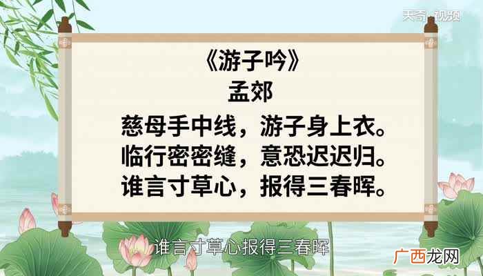 唐代诗人孟郊创作的五言诗 游子吟赏析