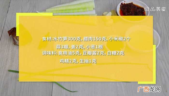 腊肉炒竹笋怎么做好吃 腊肉炒竹笋的做法