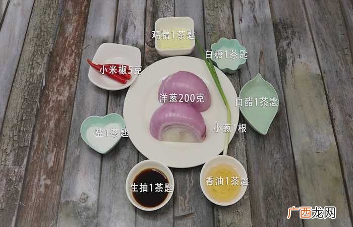 凉拌洋葱怎么做好吃 凉拌洋葱的做法