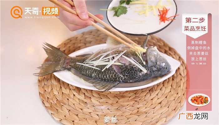 清蒸鲤鱼怎么做好吃 清蒸鲤鱼的做法