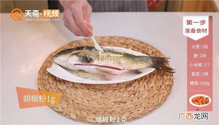 清蒸鲤鱼怎么做好吃 清蒸鲤鱼的做法