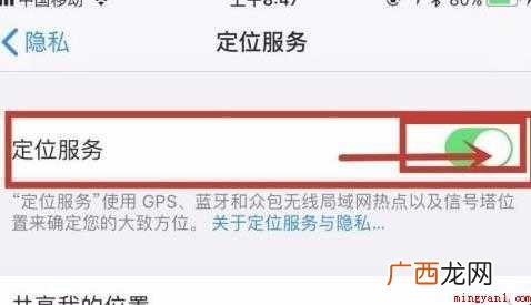 苹果手机定位怎么关
