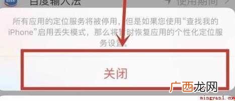 苹果手机定位怎么关