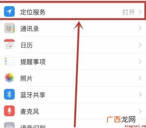苹果手机定位怎么关