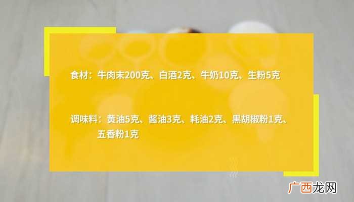 牛肉饼怎么做好吃 牛肉饼的做法