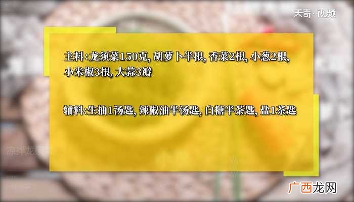 凉拌龙须菜怎么做好吃 凉拌龙须菜的做法