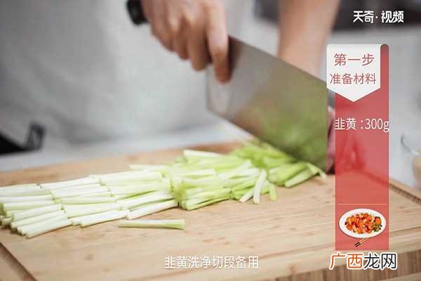 韭黄炒蛋怎么做好吃 韭黄炒蛋的做法