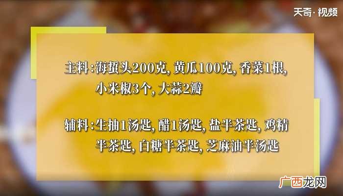 凉拌海蜇头怎么做好吃 凉拌海蜇头的做法