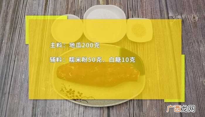 地瓜饼怎么做好吃 地瓜饼的做法