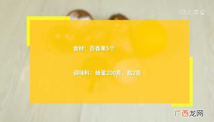 百香果柠檬蜜怎么做好吃 百香果柠檬蜜的做法