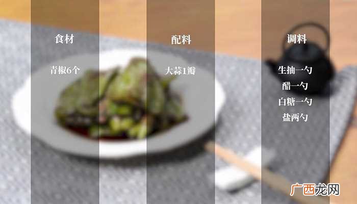 煎辣椒怎么做好吃 煎辣椒的做法
