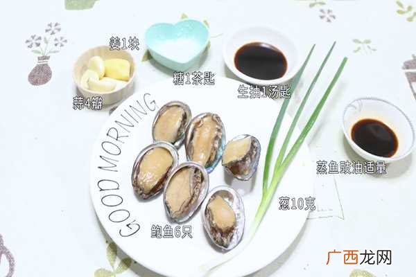 清蒸鲍鱼怎么做好吃 清蒸鲍鱼的做法
