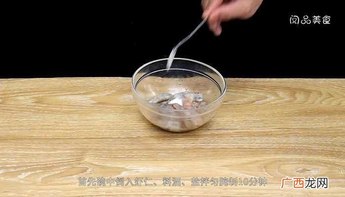 爆炒虾仁怎么做好吃 爆炒虾仁的做法