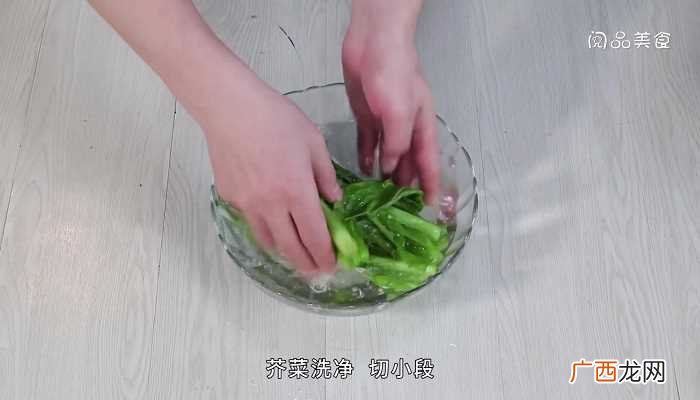 清炒芥菜怎么做好吃 清炒芥菜的做法