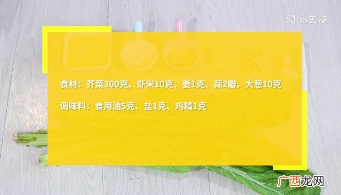 清炒芥菜怎么做好吃 清炒芥菜的做法