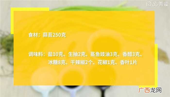 腌蒜苔怎么做好吃 腌蒜苔的做法
