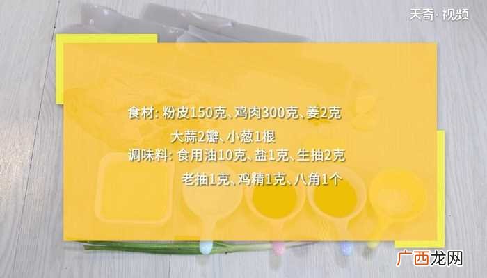 粉皮鸡怎么做好吃 粉皮鸡的做法
