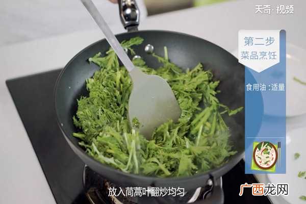 清炒茼蒿怎么做好吃 清炒茼蒿的做法