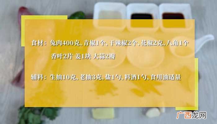红烧兔肉怎么做好吃 红烧兔肉的做法