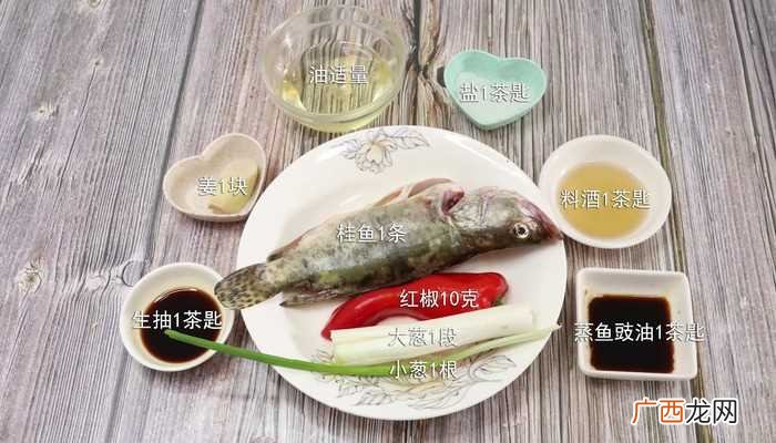 清蒸桂鱼怎么做好吃 清蒸桂鱼的做法