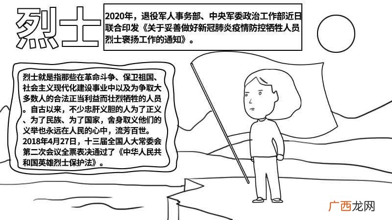 烈士手抄报图片简单漂亮 烈士手抄报图片简单