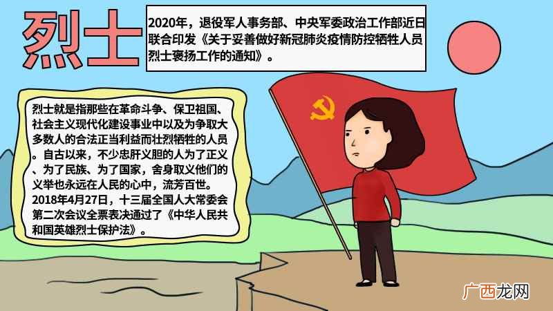 烈士手抄报图片简单漂亮 烈士手抄报图片简单