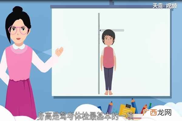 考驾照体检项目有哪些多久搞完 考驾照体检项目有哪些