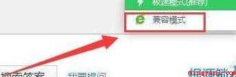 360浏览器如何设置兼容模式