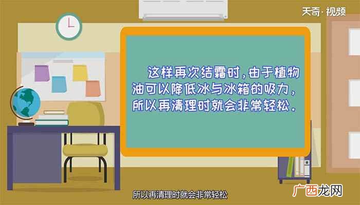 冰箱快速去冰可将毛巾蘸取洗洁精以及陈醋所混合的溶液擦拭冰块 冰箱结冰怎么快速除冰