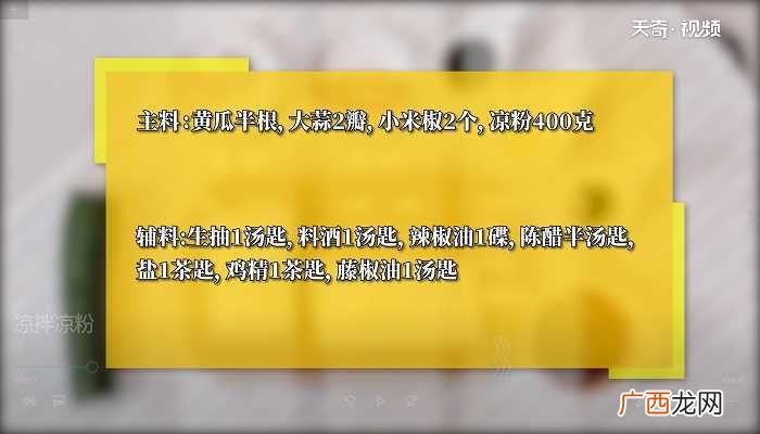 凉拌凉粉怎么做好吃 凉拌凉粉的做法