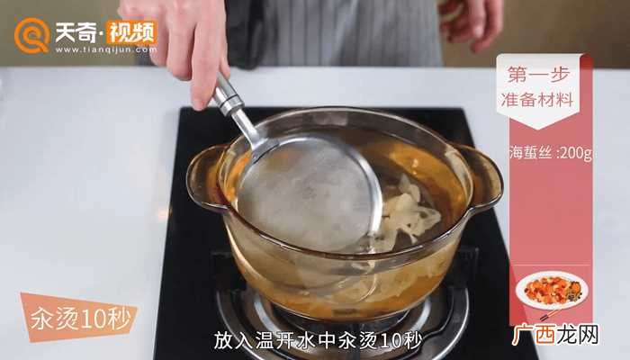 凉拌海蜇丝怎么做好吃 凉拌海蜇丝的做法