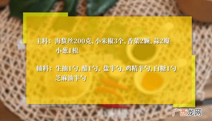 凉拌海蜇丝怎么做好吃 凉拌海蜇丝的做法