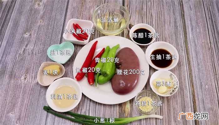 爆炒腰花怎么做好吃 爆炒腰花的做法