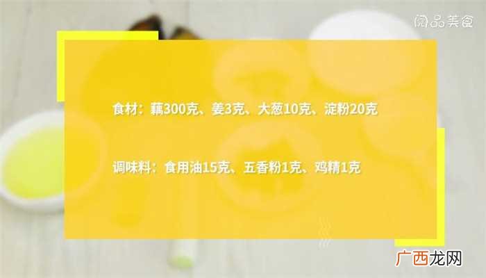莲藕300克的做法步骤图 炸藕片