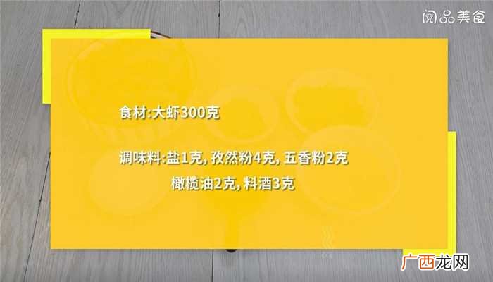 电烤箱烤虾怎么做好吃 电烤箱烤虾的做法