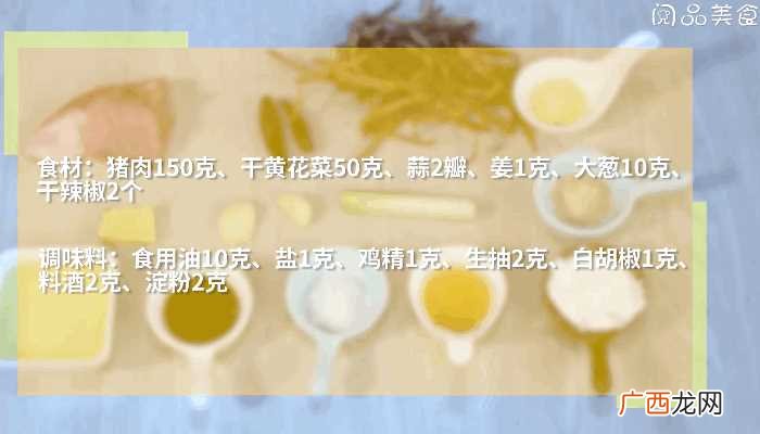 黄花菜炒肉怎么做好吃 黄花菜炒肉的做法