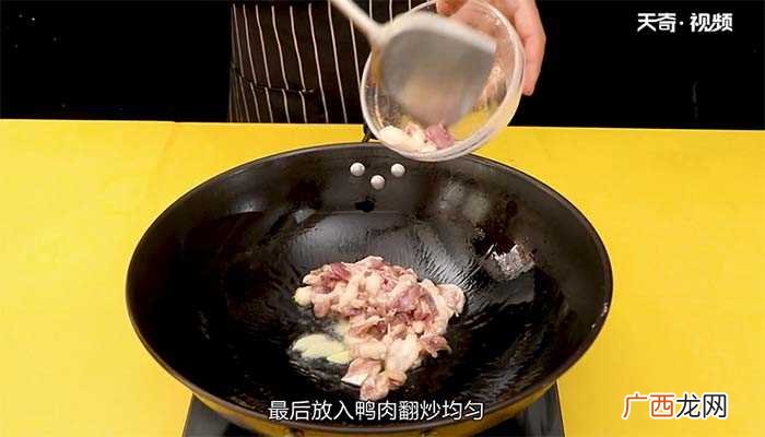 清炒鸭肉怎么做好吃 清炒鸭肉的做法