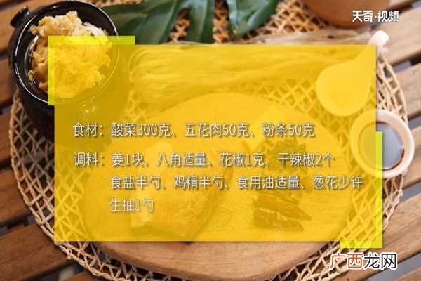 五花肉的做法 酸菜炖粉条