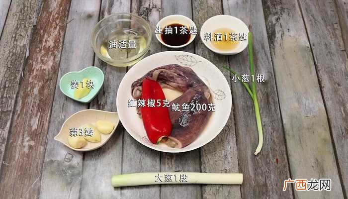 鱿鱼的做法 蒸鱿鱼