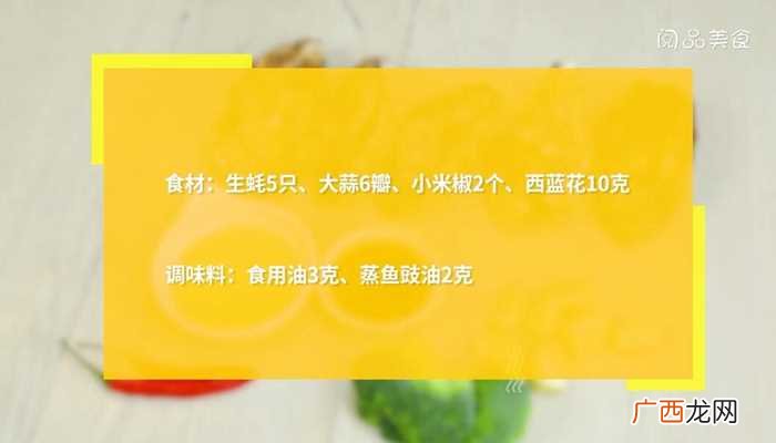 蒜蓉蒸生蚝怎么做好吃 蒜蓉蒸生蚝的做法