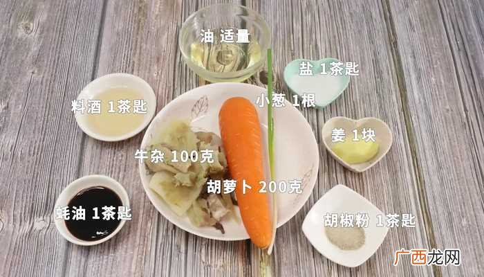 胡萝卜的做法 牛杂萝卜汤