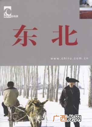 中国东北地区的范围相当于中国的寒温带和温带夏绿林景观 东北是指哪几个省