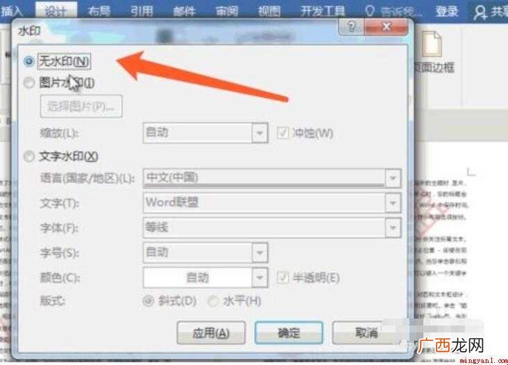 word水印怎么去除