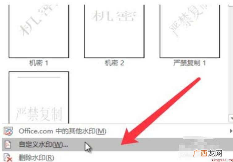 word水印怎么去除