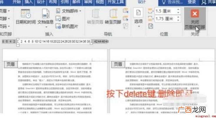 word水印怎么去除